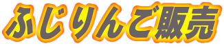 ӂ񂲔̔